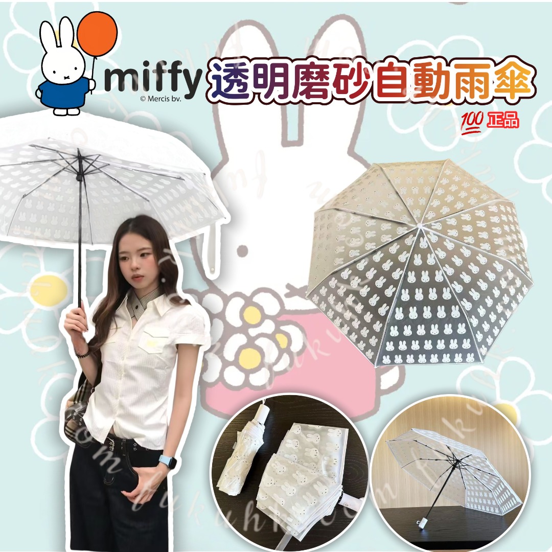 Miffy 透明磨砂自動雨傘☂️