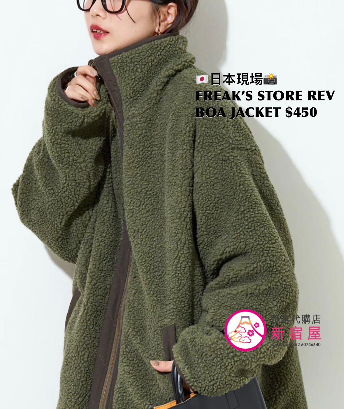 FREAK’S STORE REVERSIBLE BOA JACKET