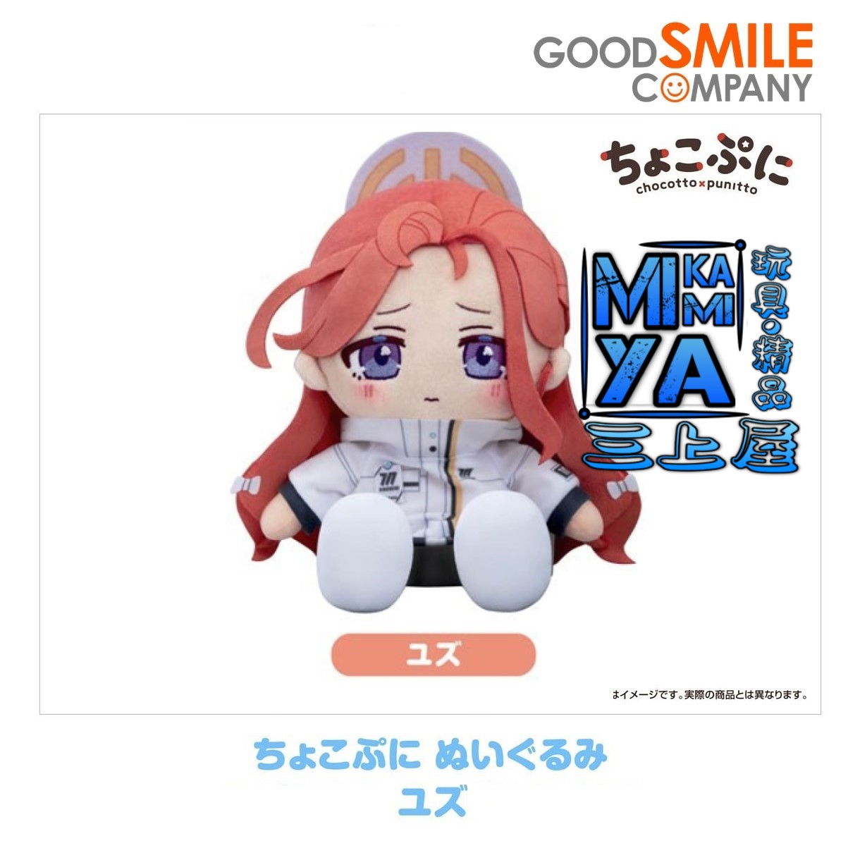 【預訂日期至8/5/26】 Good Smile Company Chocopuni 玩偶 柚子 ; 花岡柚子 : 蔚藍檔案 Blue Archive / GSC Chocopuni Plushie Hanaoka Yuzu : BlueArchive  🌸[訂單確認後,本店會於一週內發出電子預購單據,屆時請確認WhatsApp對話查收。"如需到店提取紙質單據或使用其他通訊APP可於備註告知"]