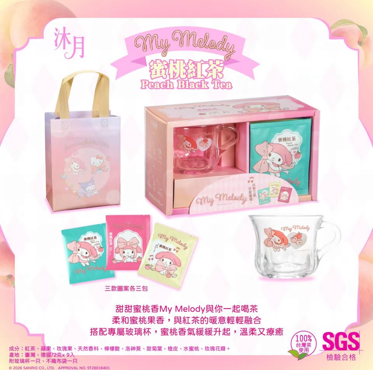 （約4月上旬到貨）🇹🇼台灣直送🇹🇼 Sanrio x 沐月經典紅茶系列禮盒套裝💕