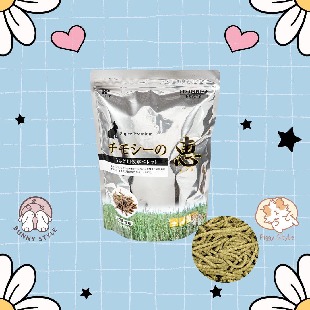 日本Hipet「惠」 提摩西草草條430g (木瓜酵素&乳酸菌配方)