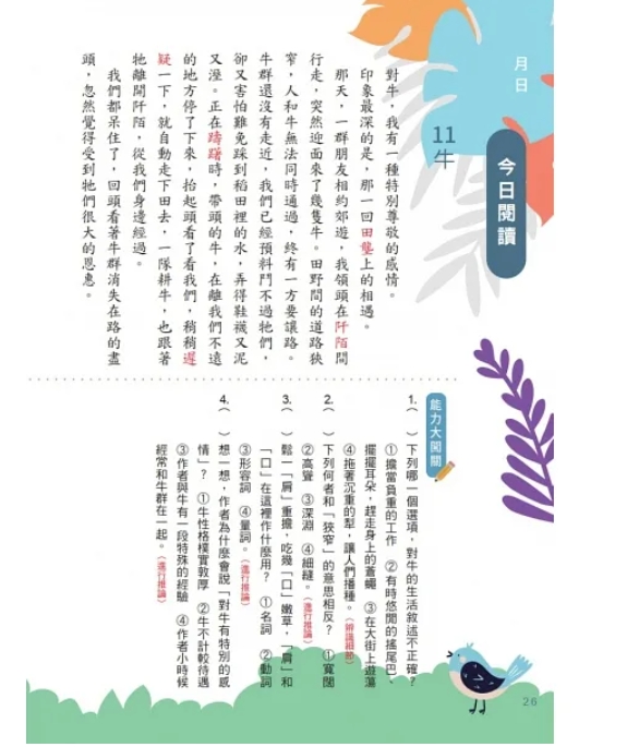螢火蟲 天天閱讀 高年級（第3冊）彩圖新版40篇