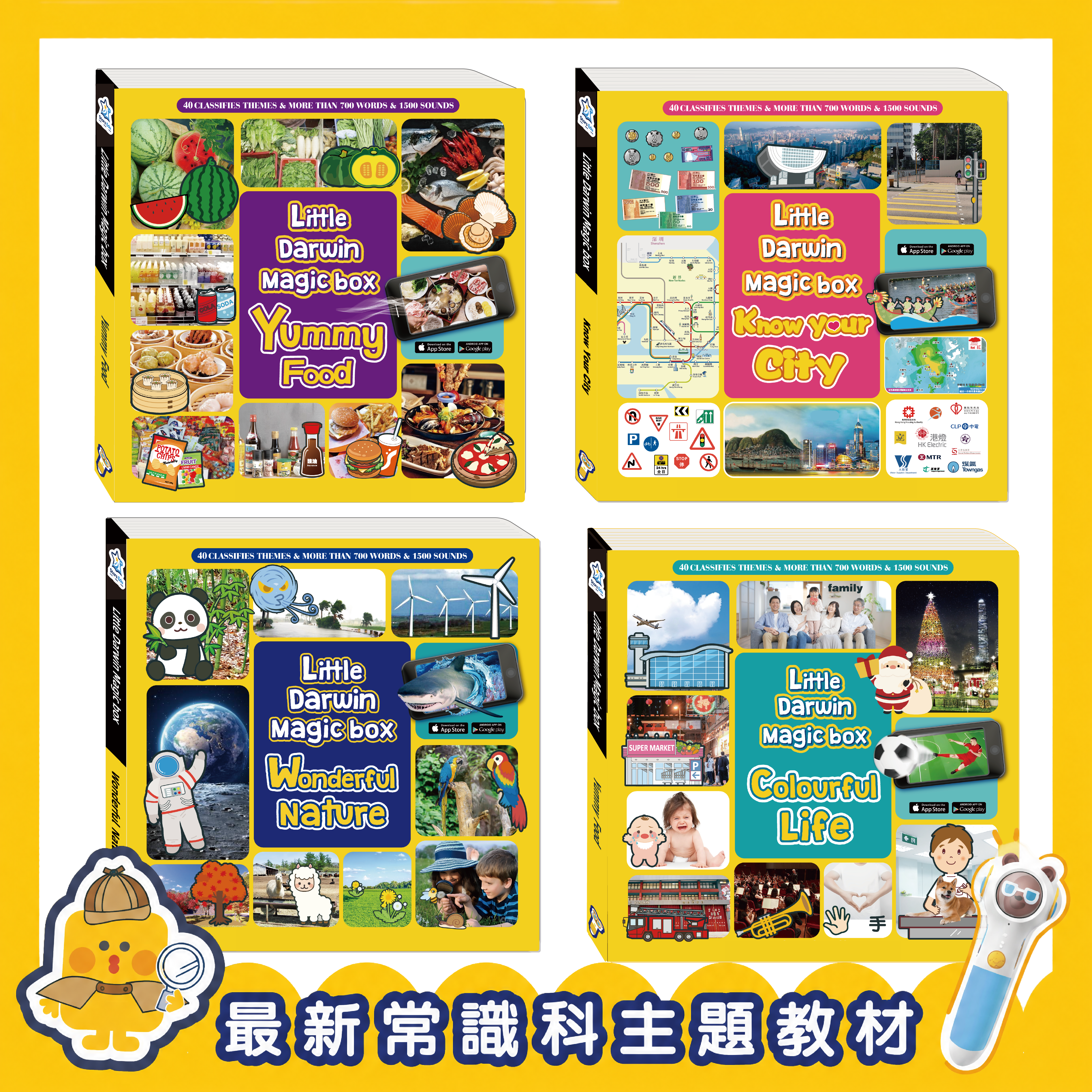 全新版-小小達爾文知識寶盒增潤裝                         (連筆套裝)