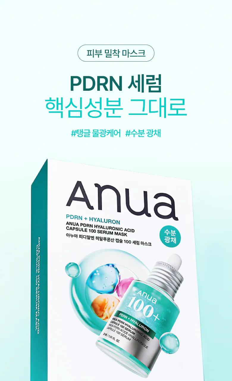 韓國🇰🇷Anua PDRN Hyaluronic Acid Capsule 100 Serum Mask（PDRN 透明質酸膠囊100 精華面膜）10片
