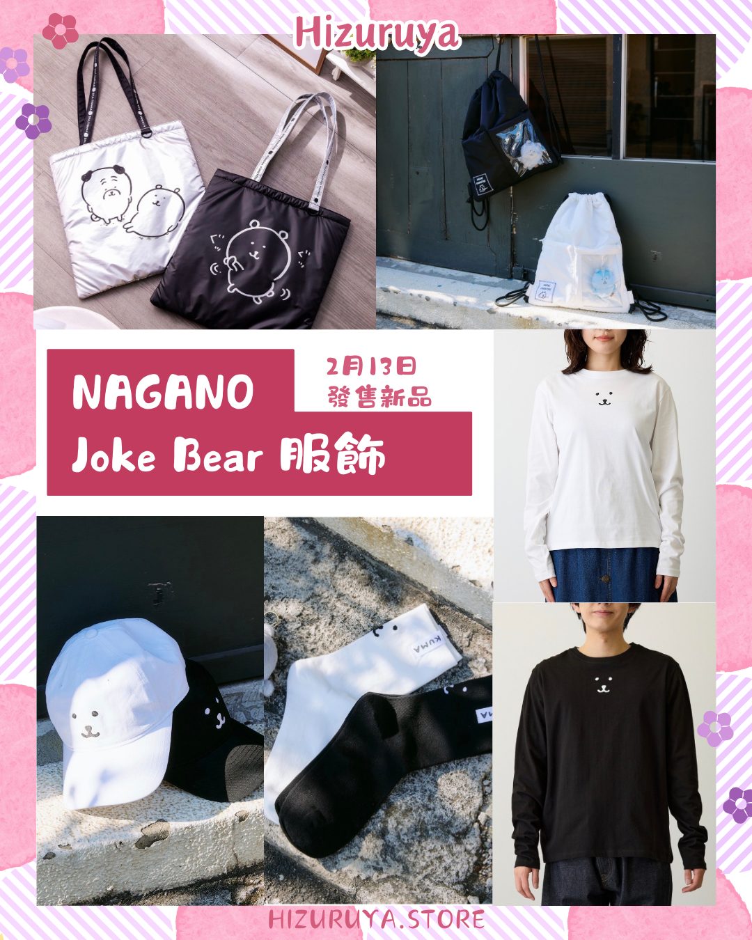 NAGANO Joke Bear服飾 2月13日新品
