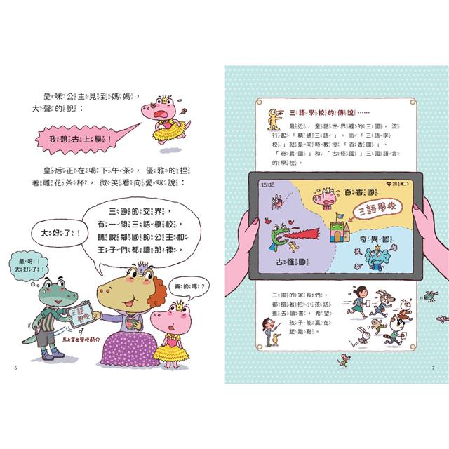 親子天下 山雨小學1：愛哭公主上學去！