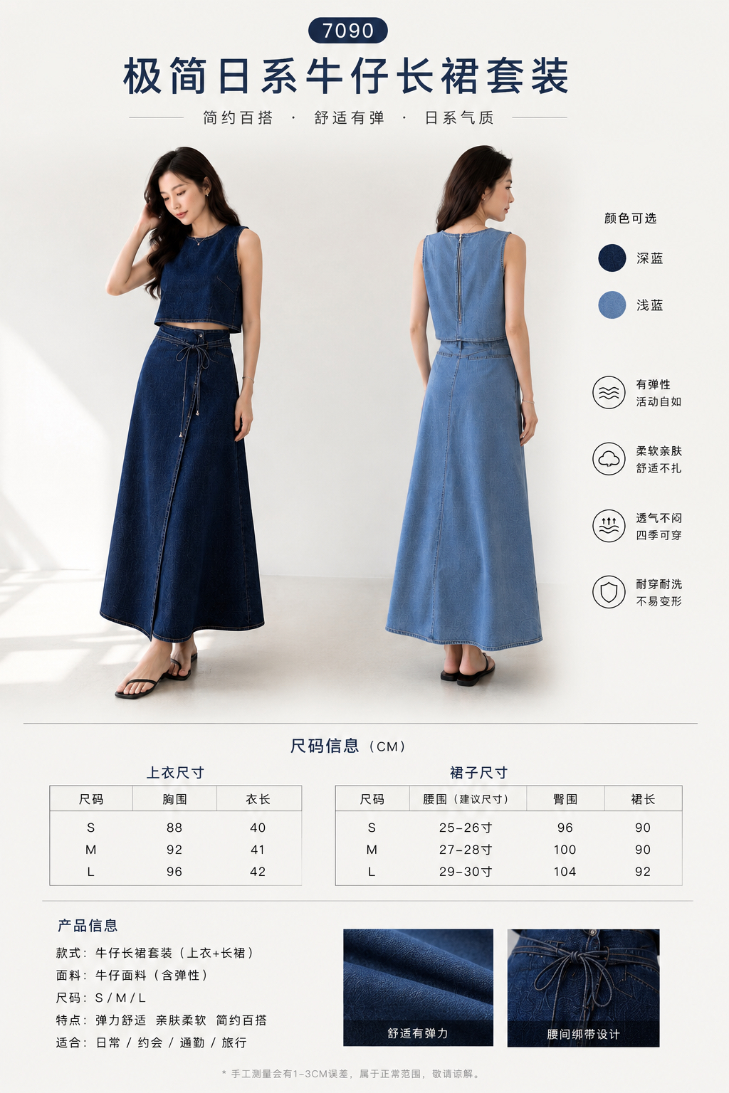 7090PRIUM JEANS DRESS SET 极简日系牛仔长裙套装