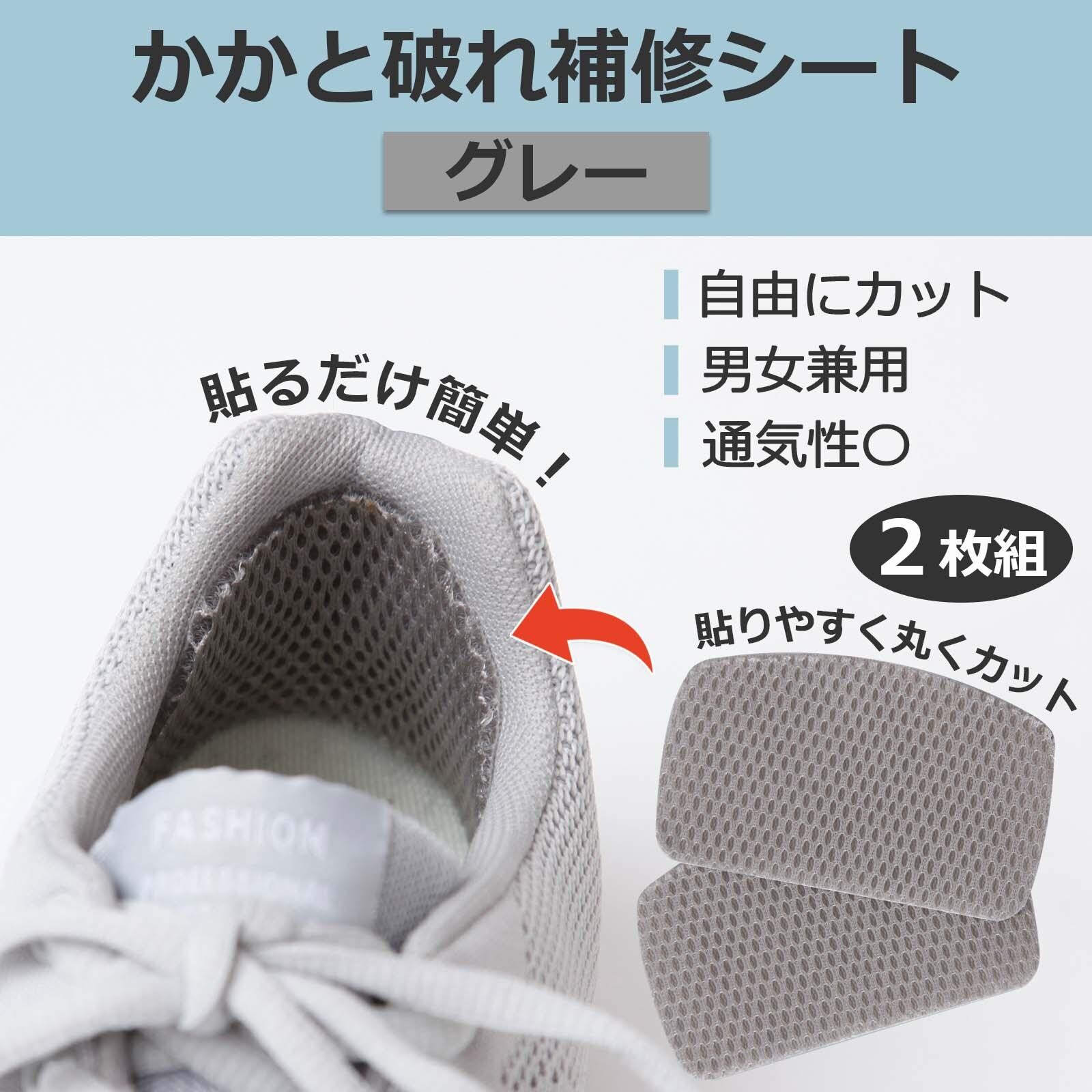 🔥🔥【日本直送《COMO LIFE》波鞋皮鞋後跟防磨破損修補貼】2塊裝