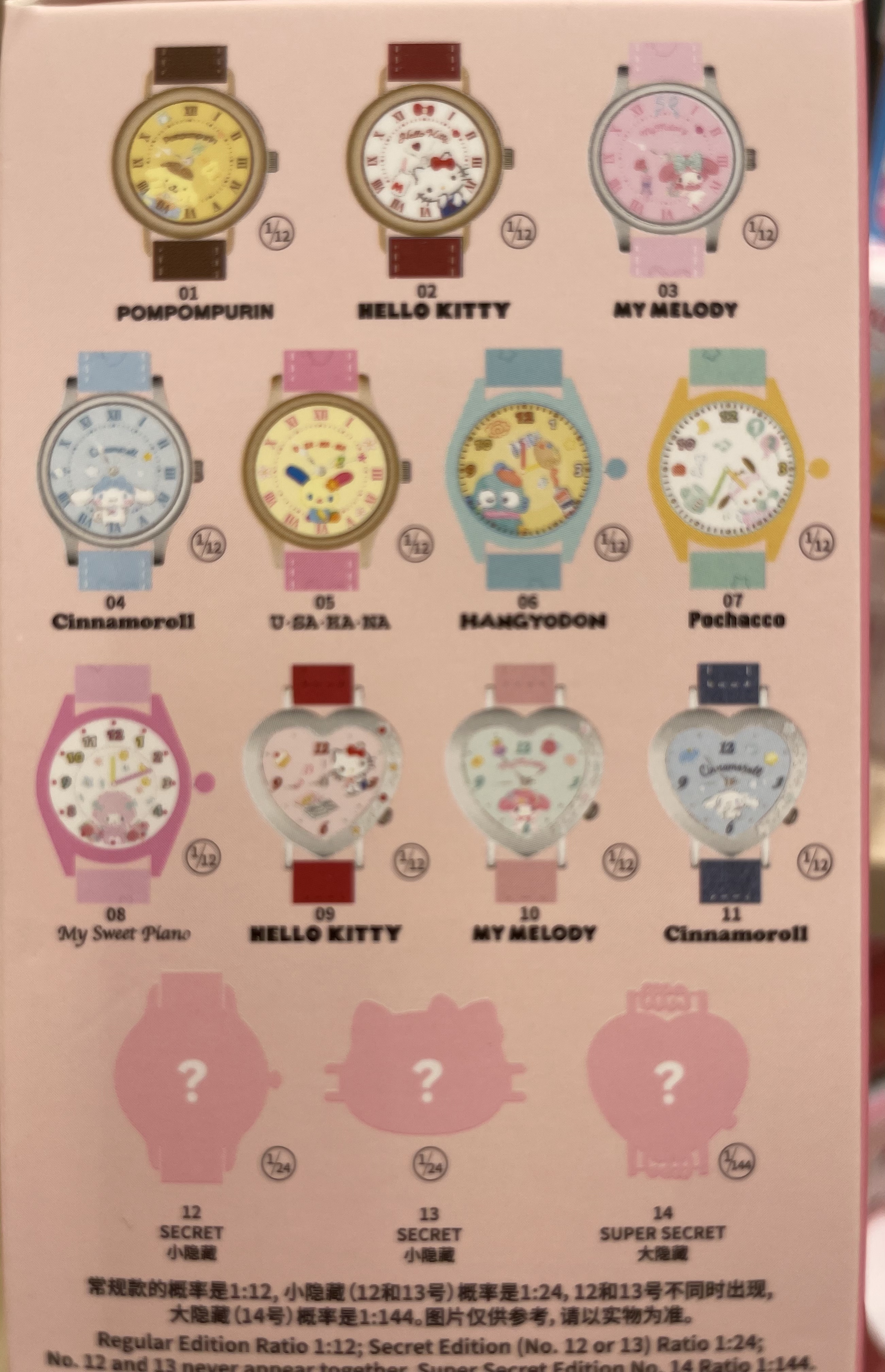 Sanrio My Room系列手錶盲盒