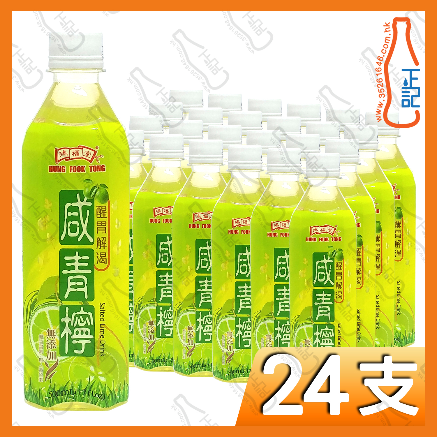 鴻福堂咸青檸 500ml x 24支 /箱