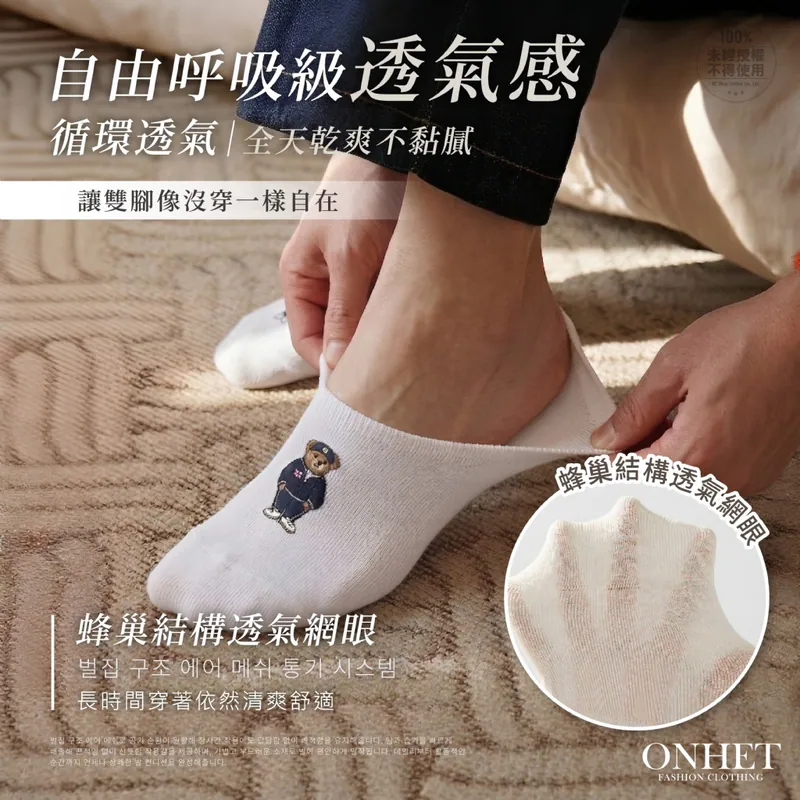 $68套.2套起$58套 .新品上市-韓國大牌Onhet 提花平織運動小熊無痕隱形襪-1套10雙