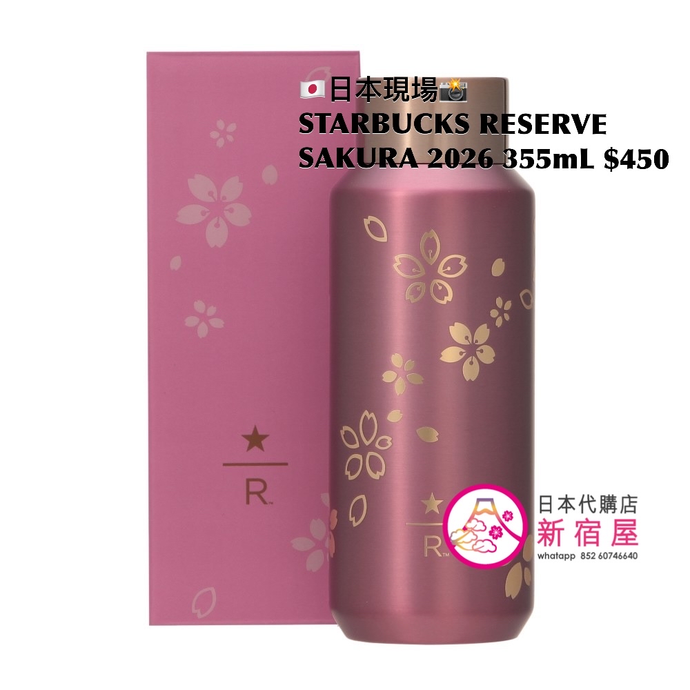 STARBUCKS RESERVE STAINLESS STEEL BOTTLE  SAKURA 2026 