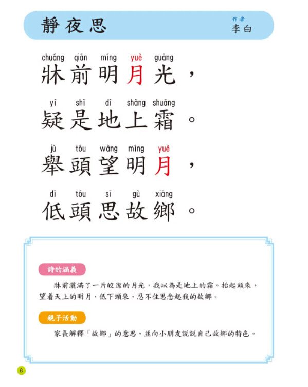 唸唐詩 - 兒童語文啟蒙系列 