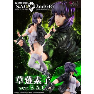 (預訂訂金) (總價$1397) (魂限) MegaHouse Gals Series 攻殻機動隊 