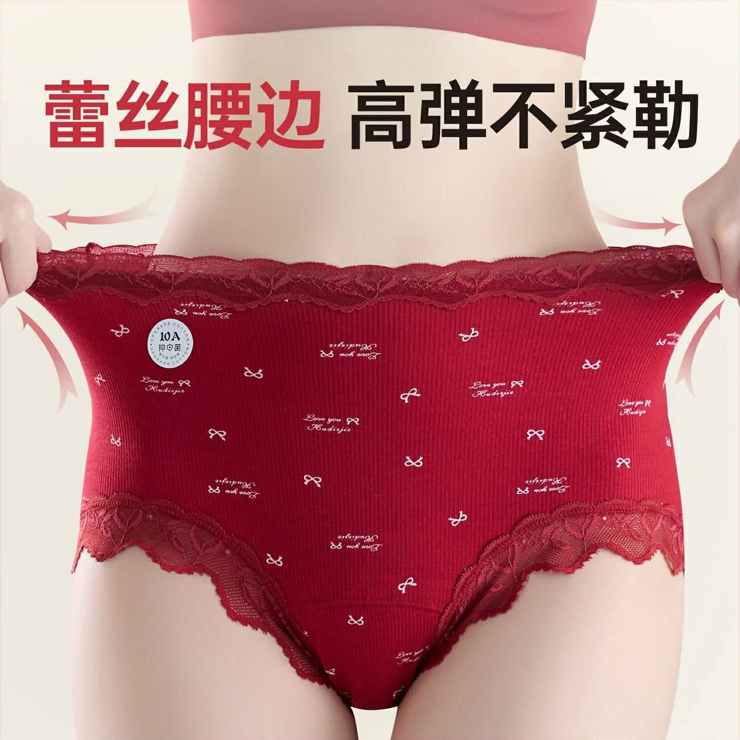 YPA10 AM532 高腰扛菌大码本命年内裤（腰围 30-60寸）（一套三件）