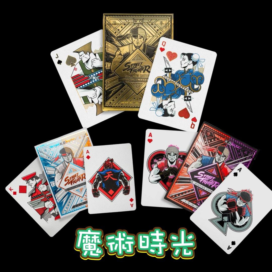 全新 現貨 全球限量 Street Fighter Playing Cards 街頭霸王 撲克牌 啤牌