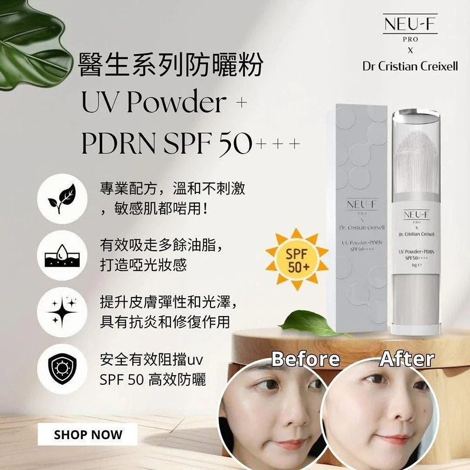 Neu-F PDRN UV防曬粉 6G (訂貨4-7天)