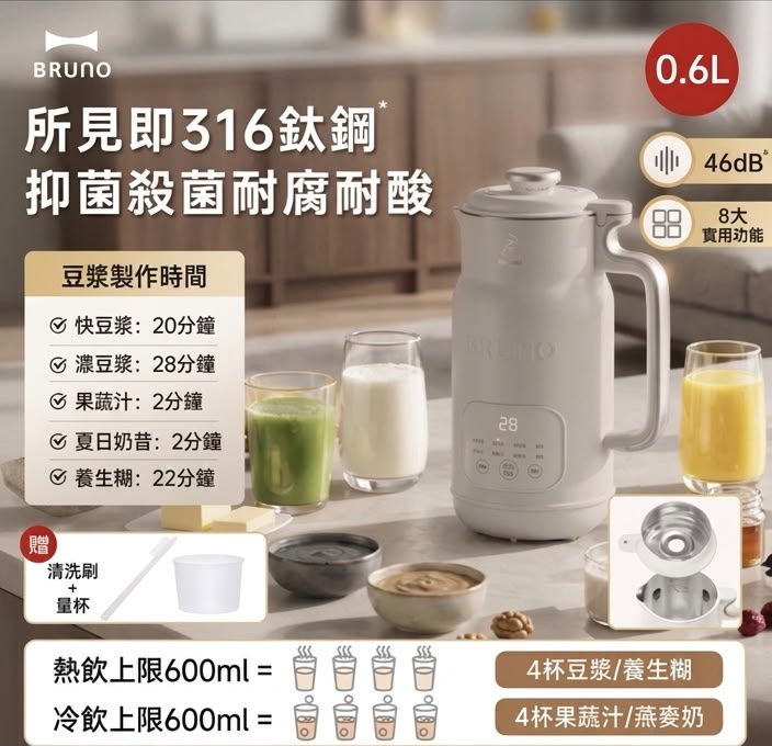 BRUNO 鎏金奶壺破壁豆漿機 600mL BZK-DJ06 香港三腳插頭 (預購產品)