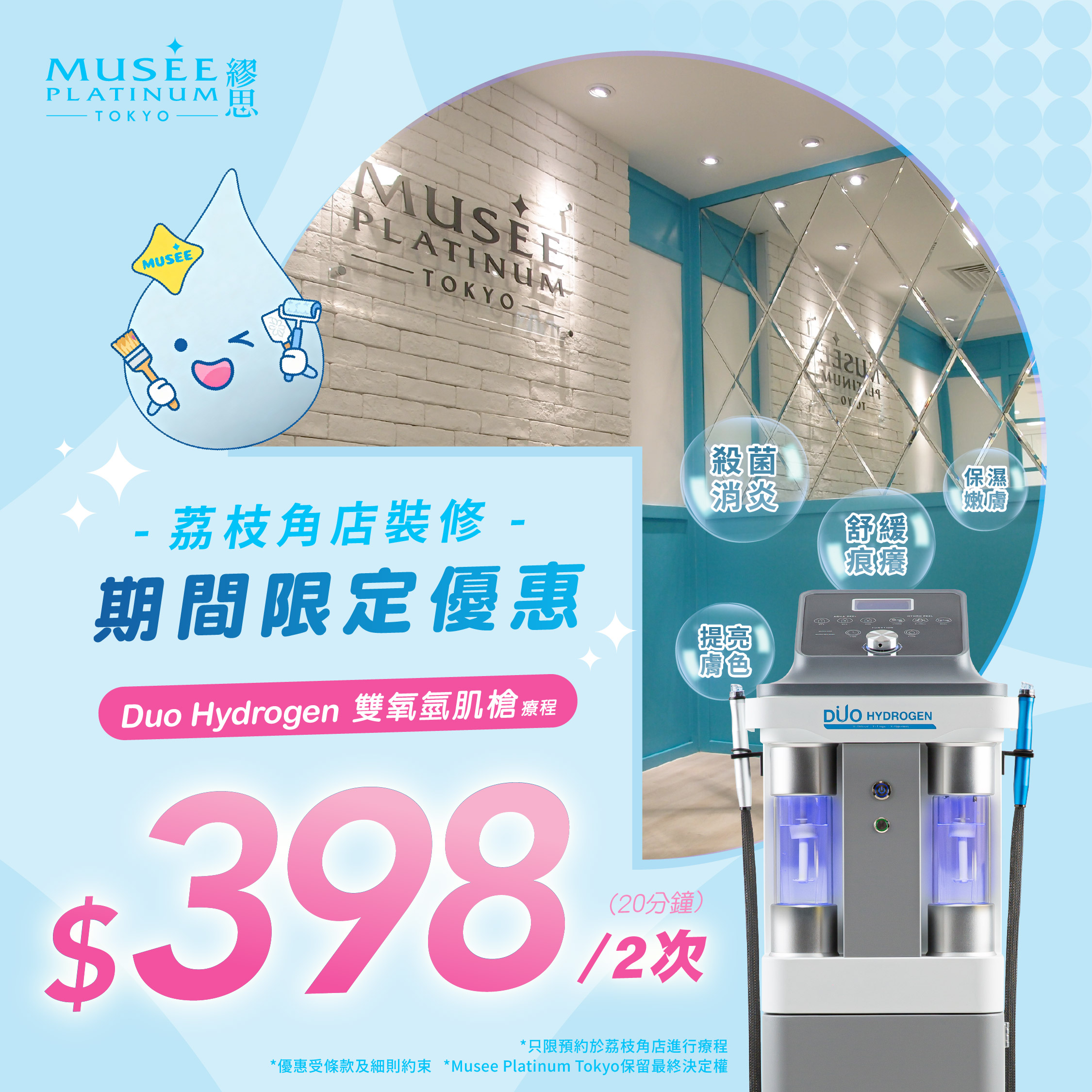 【荔枝角D2 Place TWO店限定！】$398/2次！Duo Hydrogen 雙氧氫肌槍！新/舊會員適用！