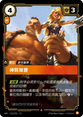 神臂加登 SFD·112/221