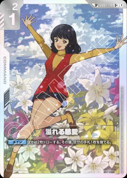 溢れる慈愛(パラレル) GD01-118 SP