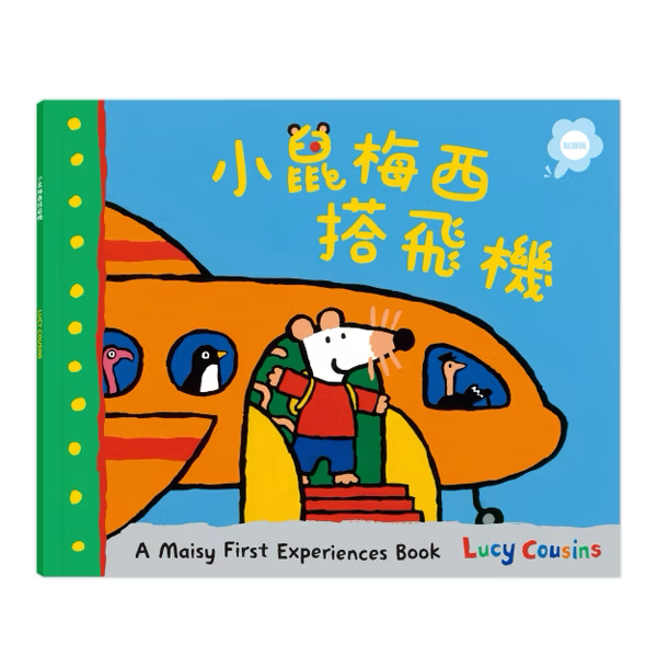【點讀版】A Maisy First Experiences Book 小鼠梅西搭飛機