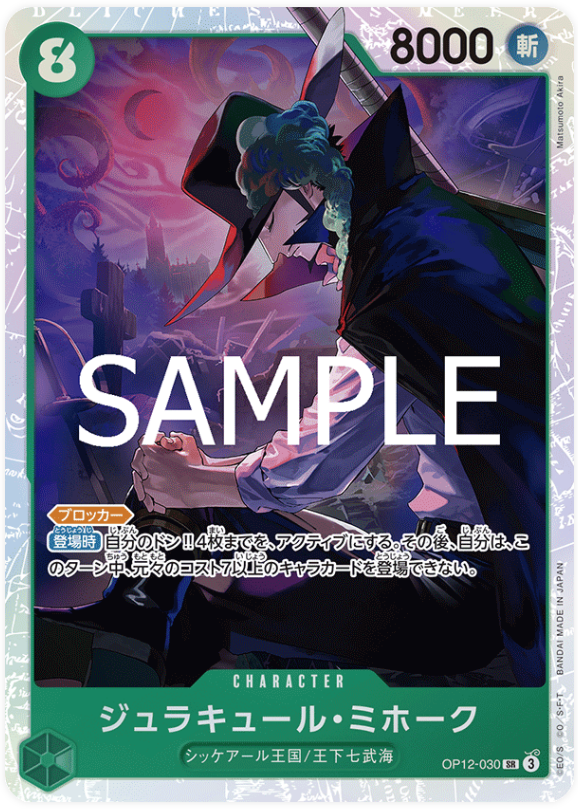 Japanese Version TCG ONEPIECE Card Game - OP12-030 Juracure Mihawk SR