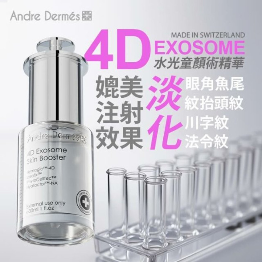 現貨 - 瑞士Andre Dermés 純外泌體水光童顏術精華30ml