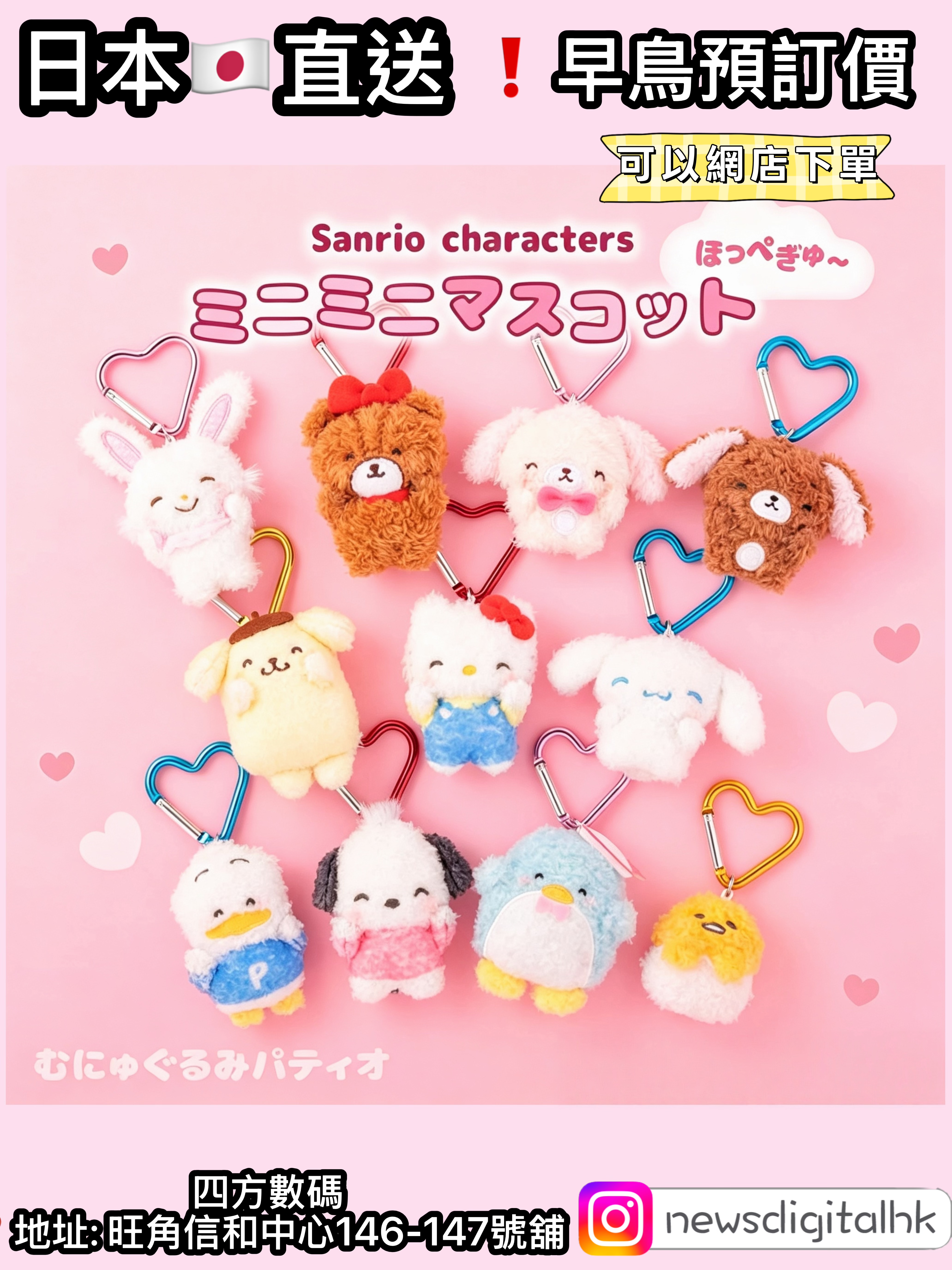 ［9月中到貨]🇯🇵日本直送 Sanrio 笑咪咪愛心扣掛件