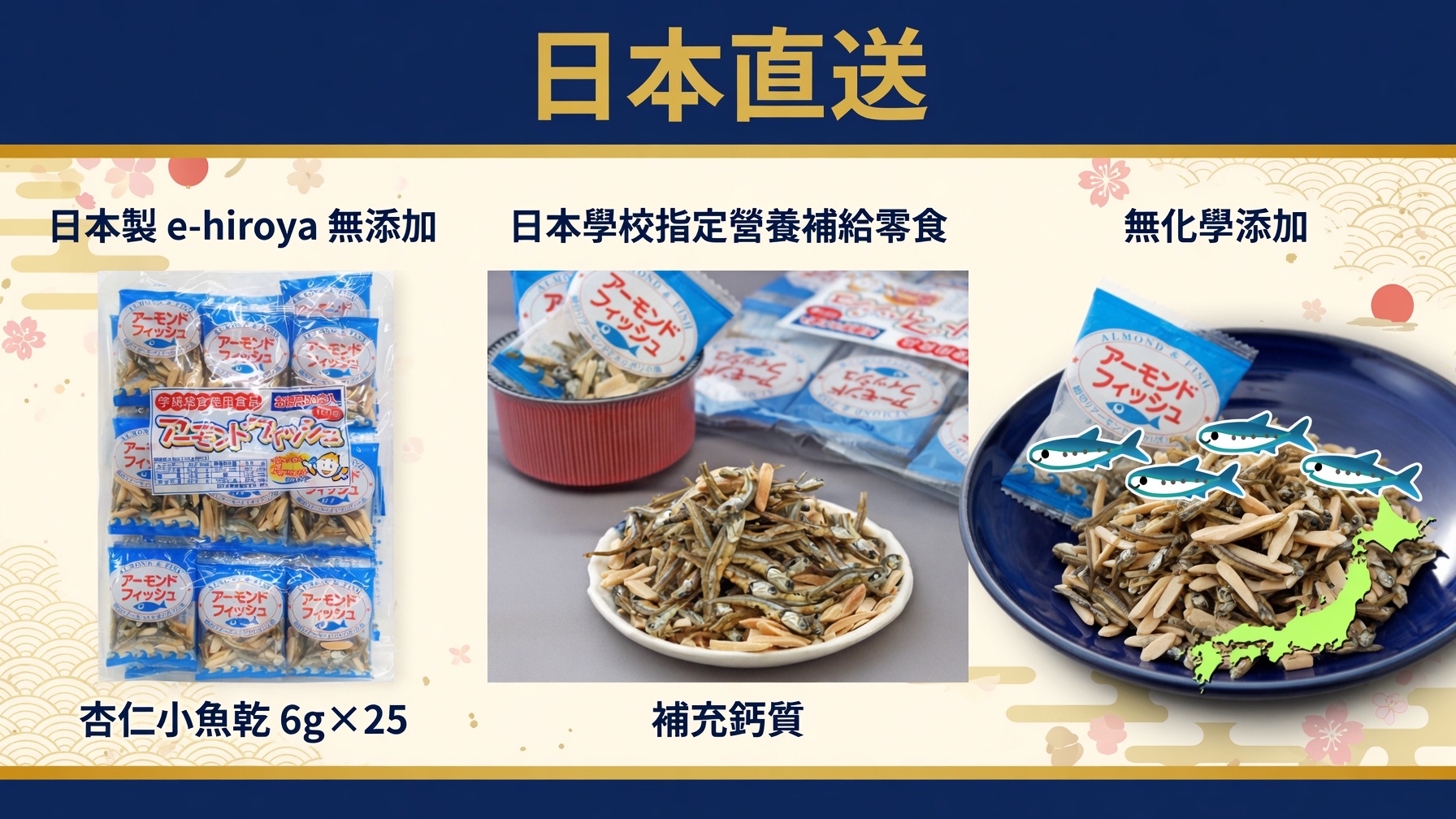 日本直送 日本製e-hiroya無添加杏仁小魚乾*6gx25 