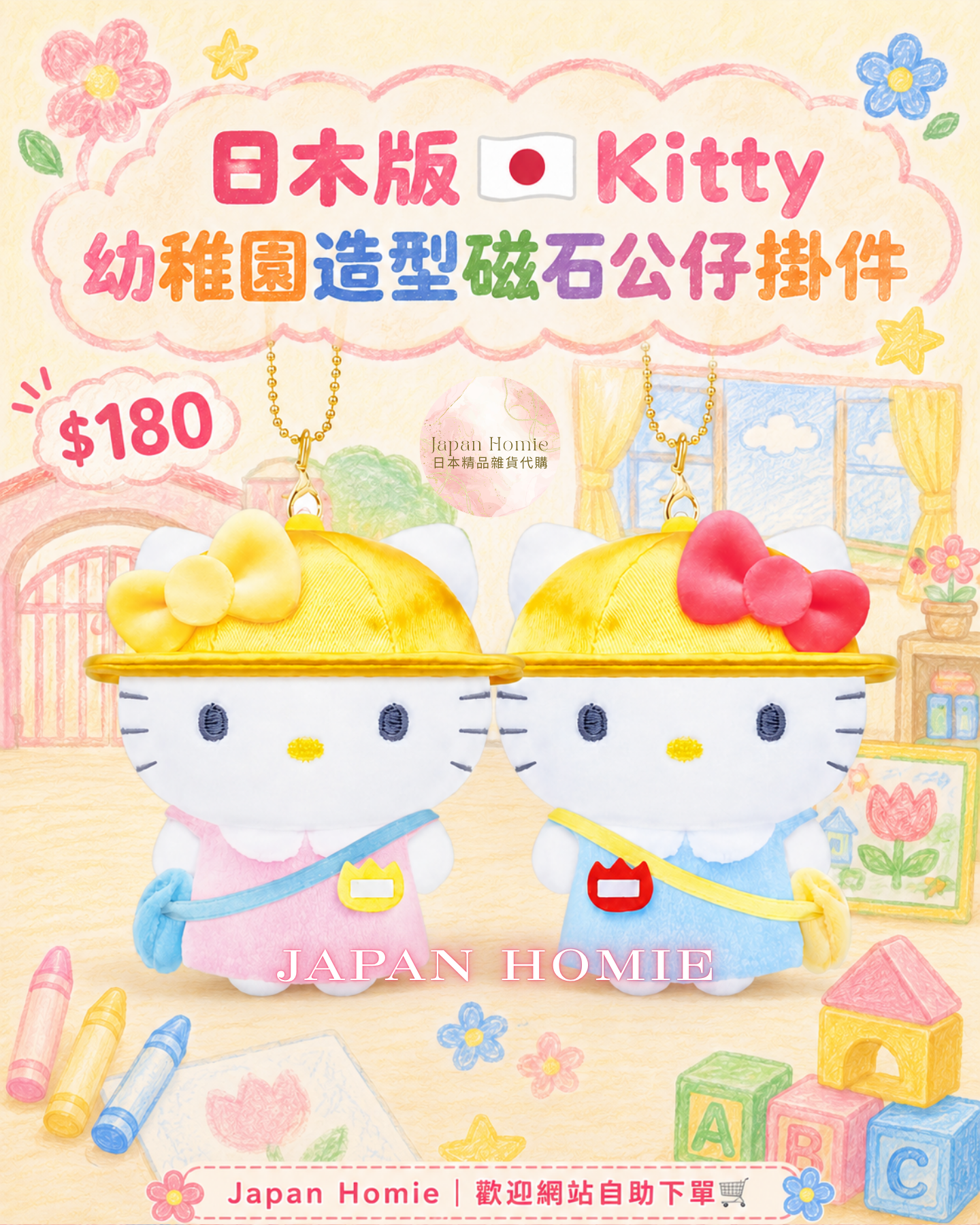 預訂 | 日本版 Hello Kitty磁石🧲貼面 幼稚園公仔掛件