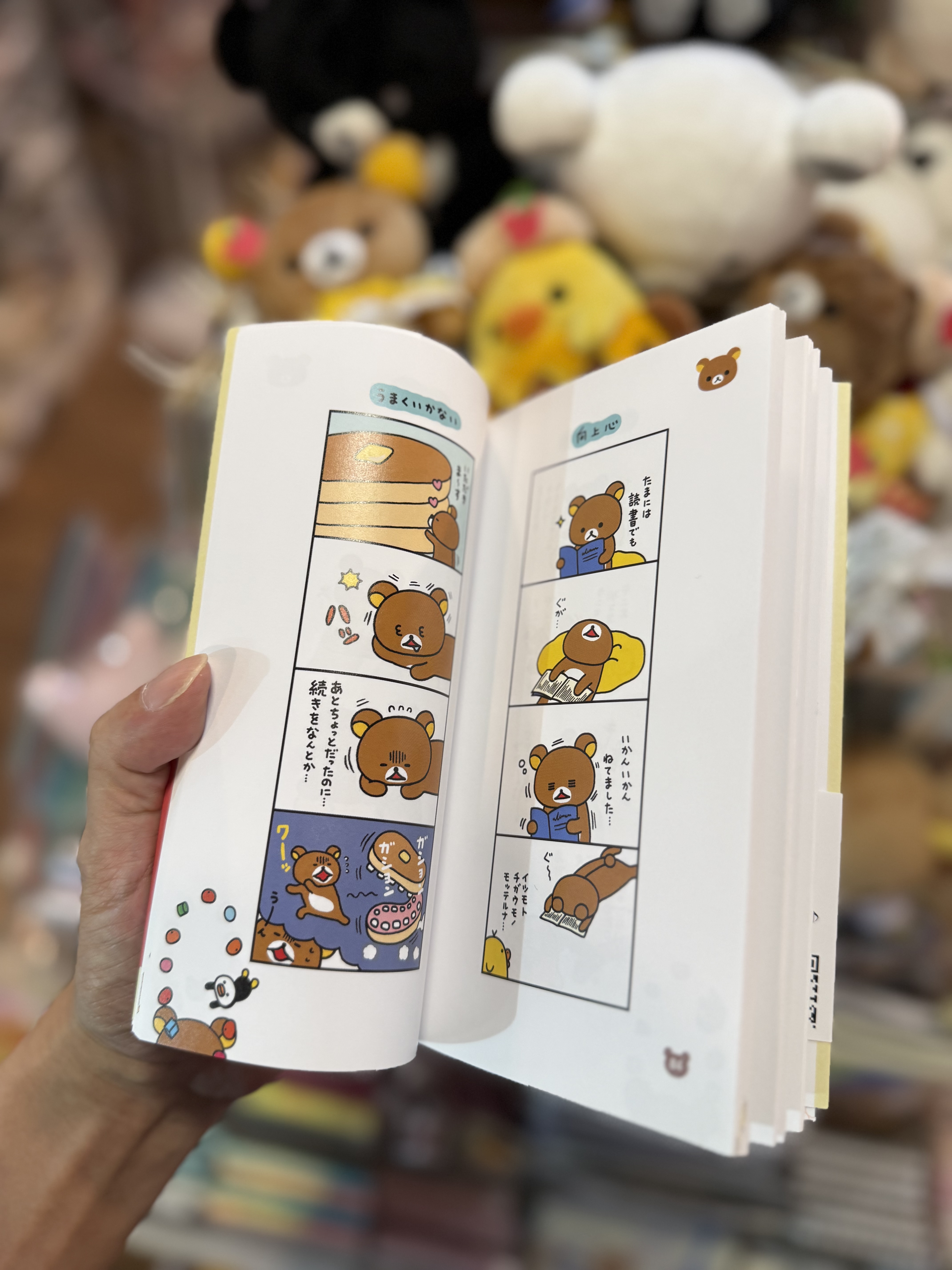 《現貨》全新Rilakkuma 四格漫畫（日文版） 第17期