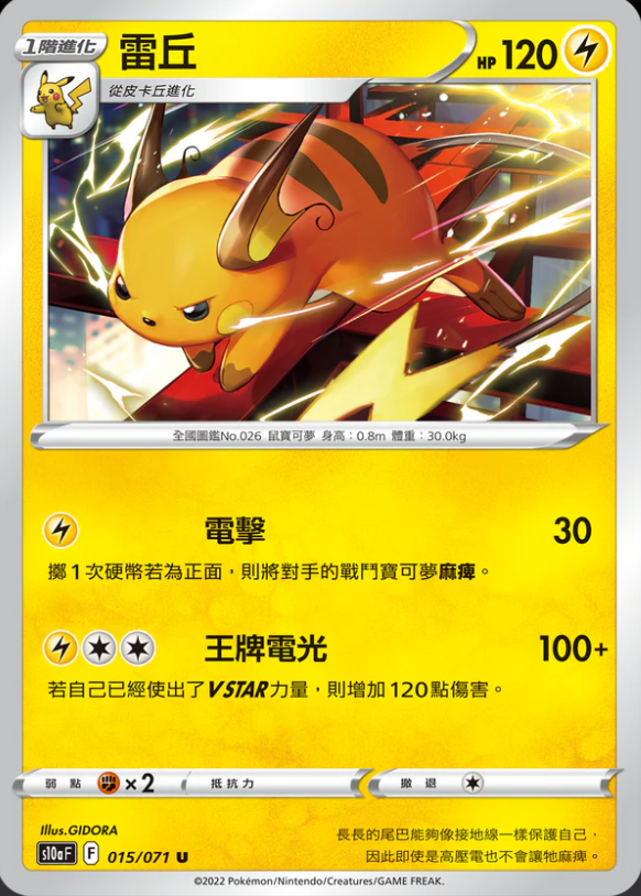 S10aF 015/071 雷丘 U [鏡面閃版]