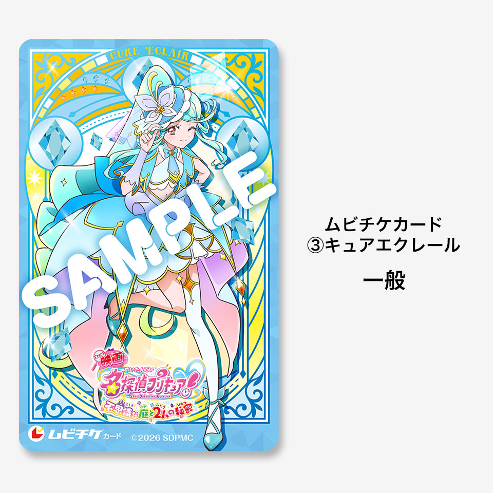 劇場版 名偵探光之美少女 PreCure 電影小卡 #P-PCG1112 (PRE-ORDER) [2026/09]