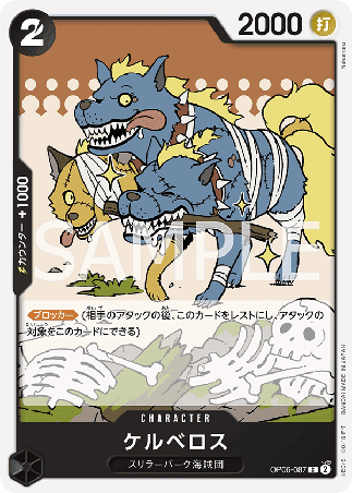 One Piece TCG Card Game - Op06-087 (C) Cerberus