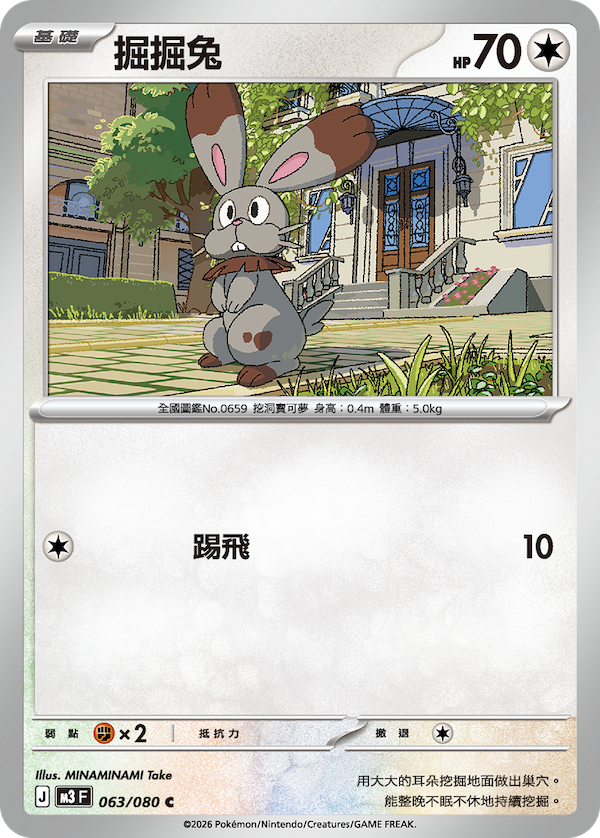 M3 虛無歸零 063/080 掘掘兔 C