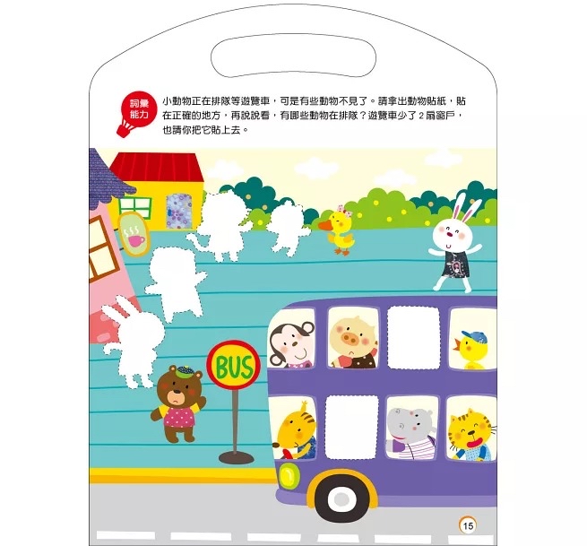 人類 神奇妙妙貼 EQ情緒發展3~4歲