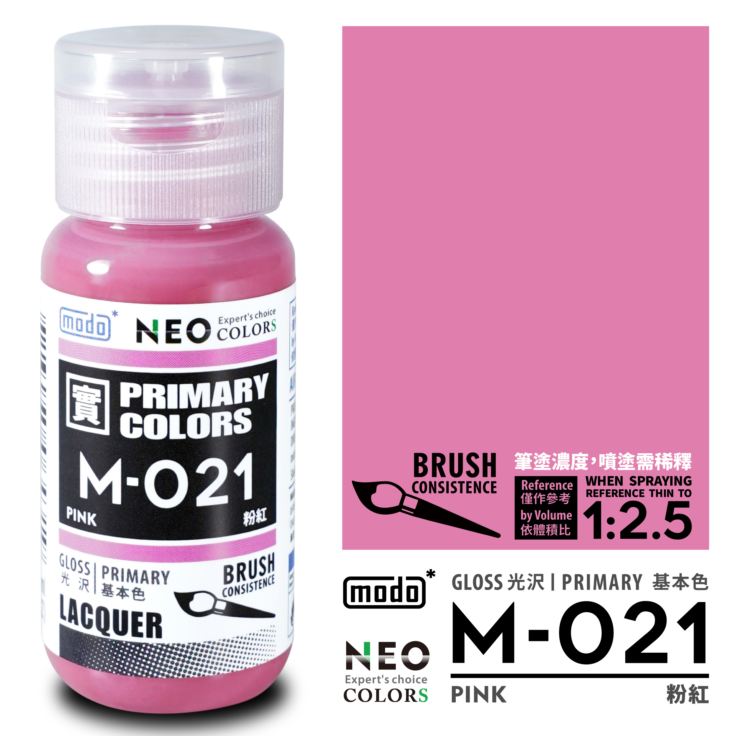 MODO M 純色系列 基本色 M003 to M066