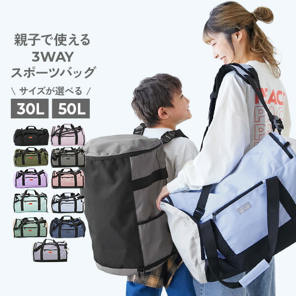 🆕【⭐訂購⭐】🌀 🇯🇵 日本直送❣️ #親子裝❣️ 3 WAY 大容量運動包（30L/50L）［11款選］🌀[ELGD-0038][260807]