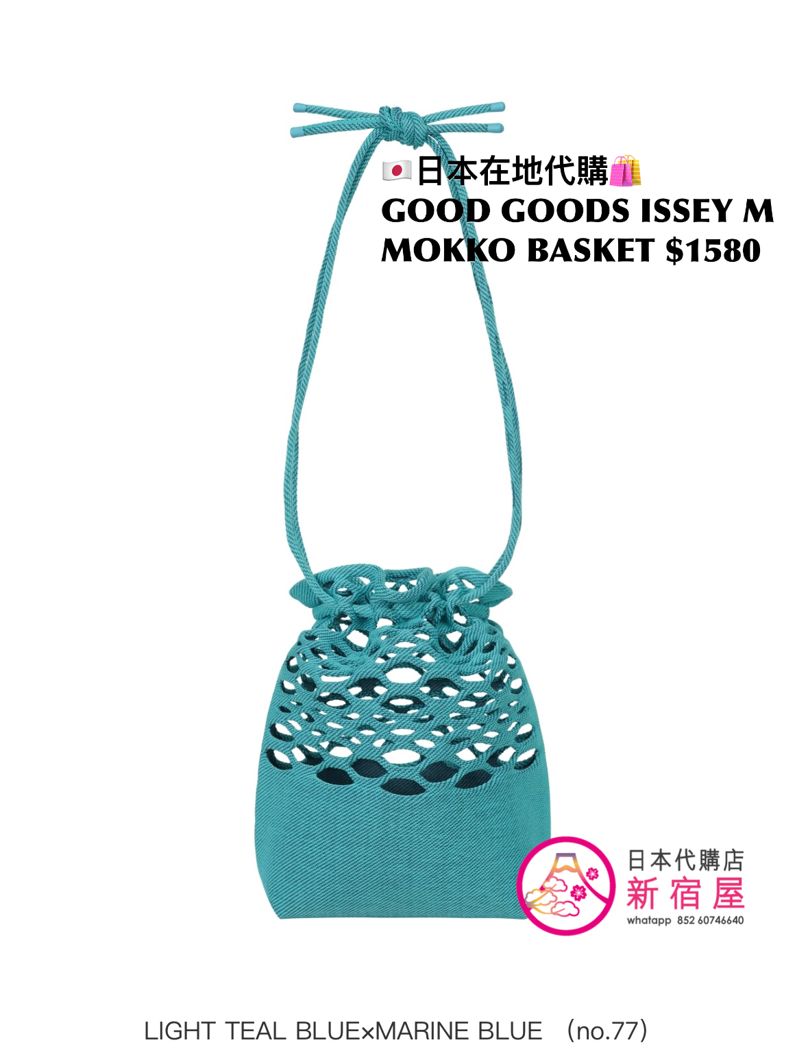 GOOD GOODS ISSEY MIYAKE MOKKO BASKET