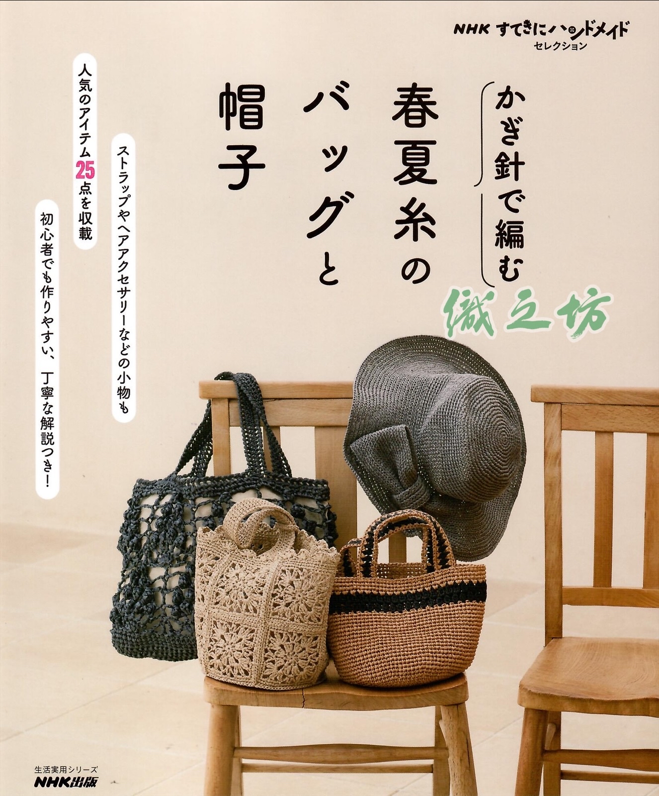 9377 春夏線材的包包和帽子