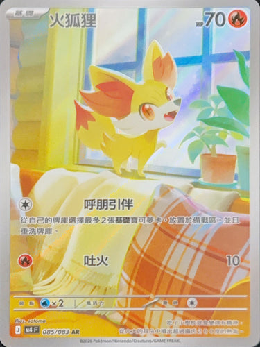 M4F 085/083 火狐狸 AR