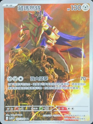 SV10F 107/098 藏瑪然特 AR (R寄賣)