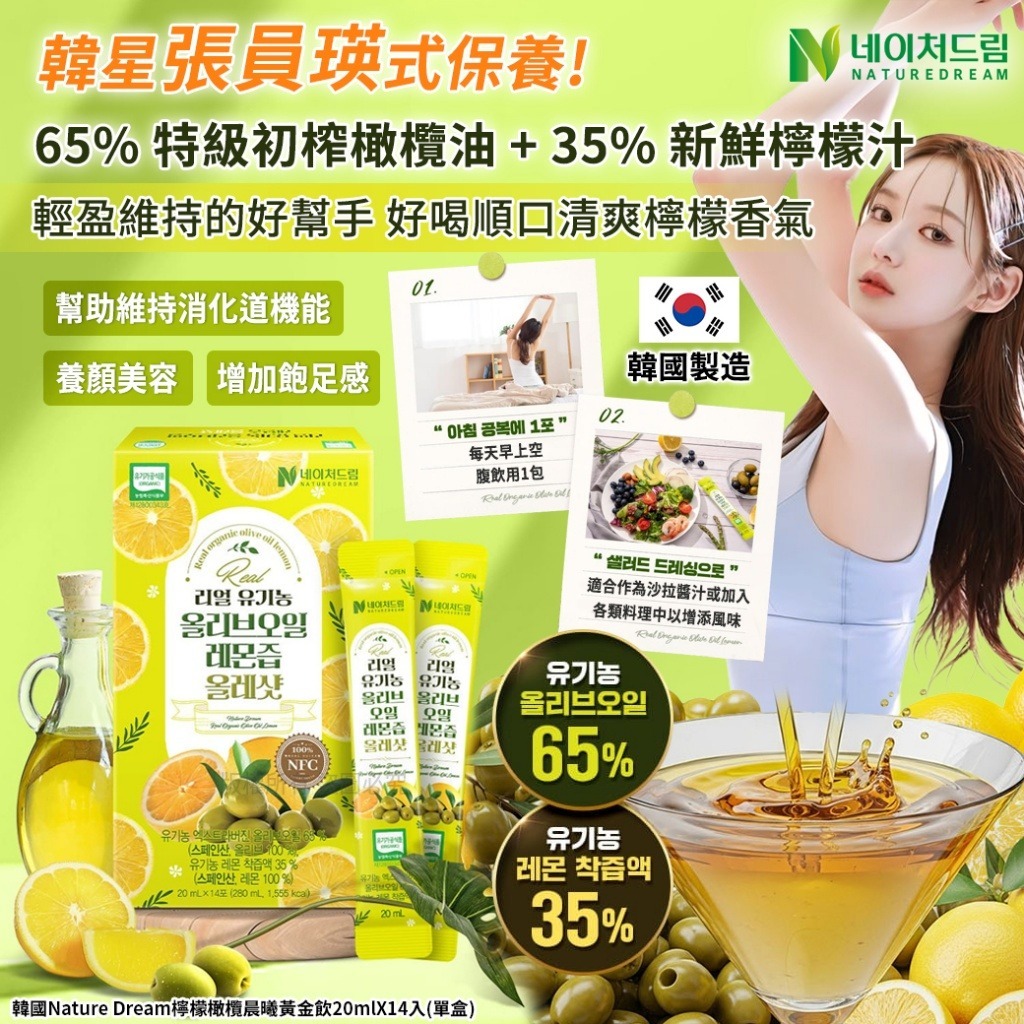   【預訂】韓國 Nature Dream 檸檬橄欖晨曦黃金飲 (1盒14包)