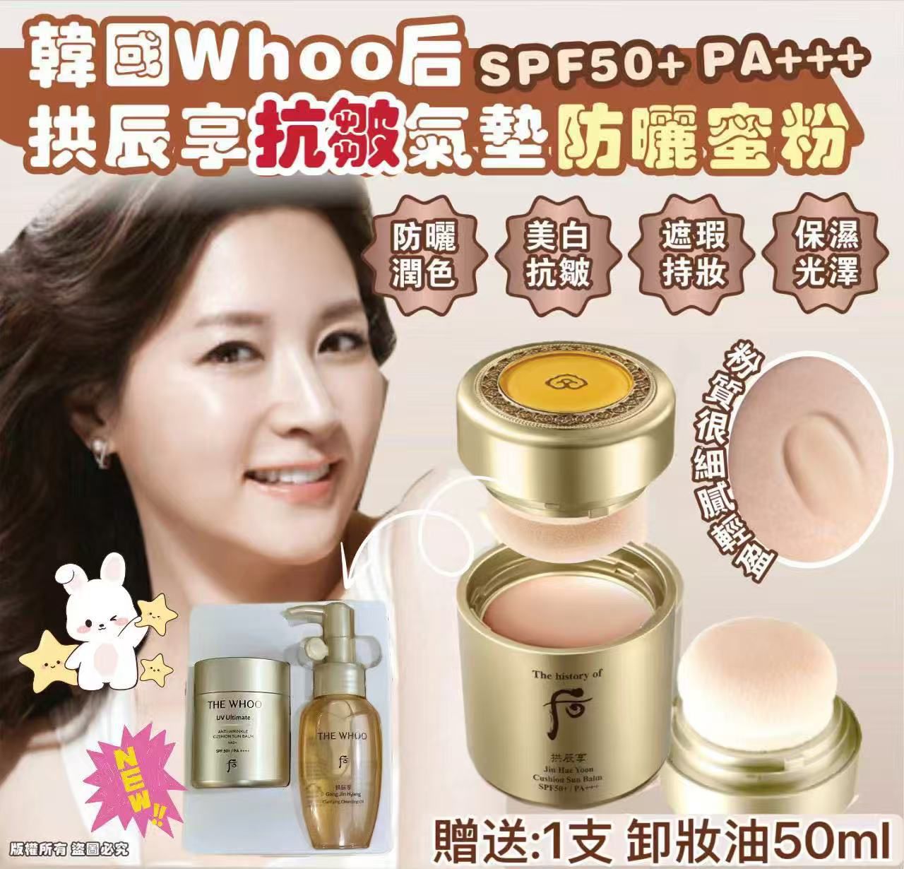 韓國🇰🇷Whoo后 拱辰享抗皺氣墊防曬蜜粉套  （8月限量套） 新款  規格：13g 新款+1支卸妝油50ml