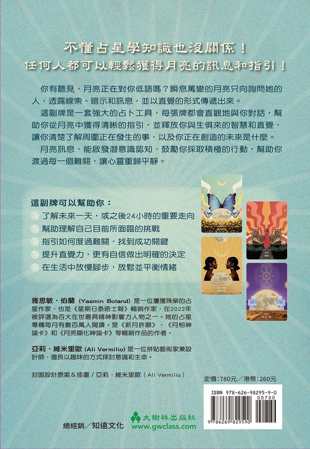 月亮訊息神諭卡