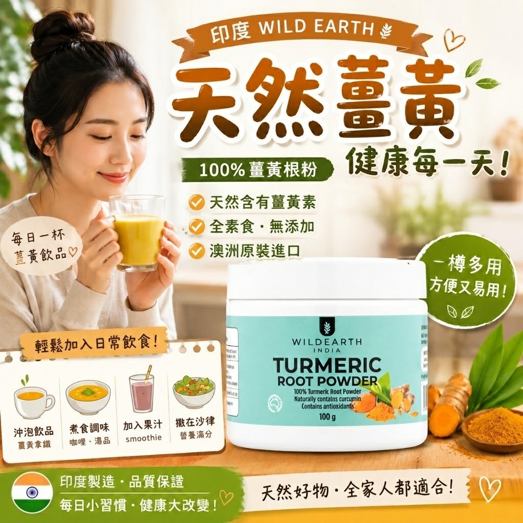 【預訂】Wildearth 薑黃根粉 100g