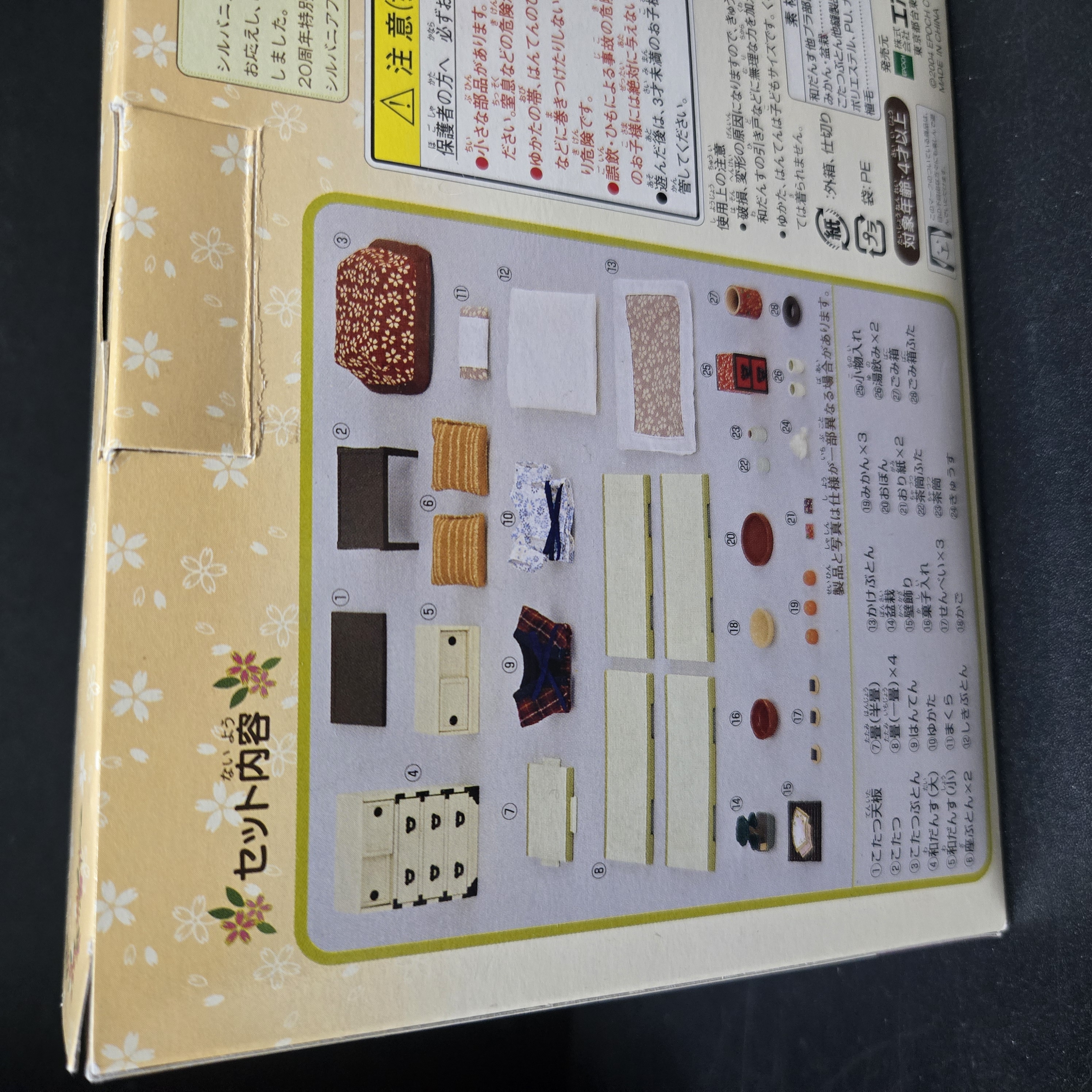 森林家族和室C0414