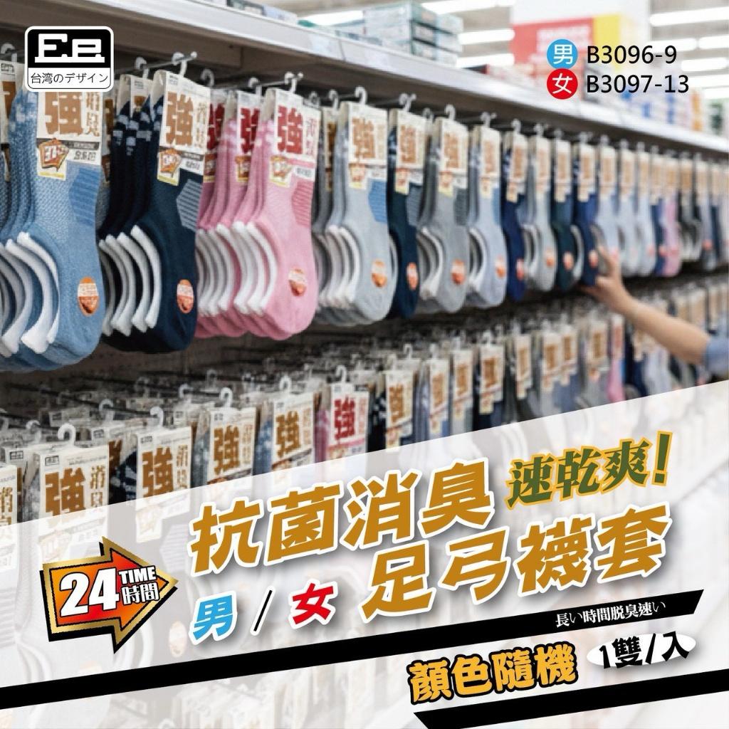 【預訂】台灣製抗菌消臭足弓襪套系列 (1套3對)