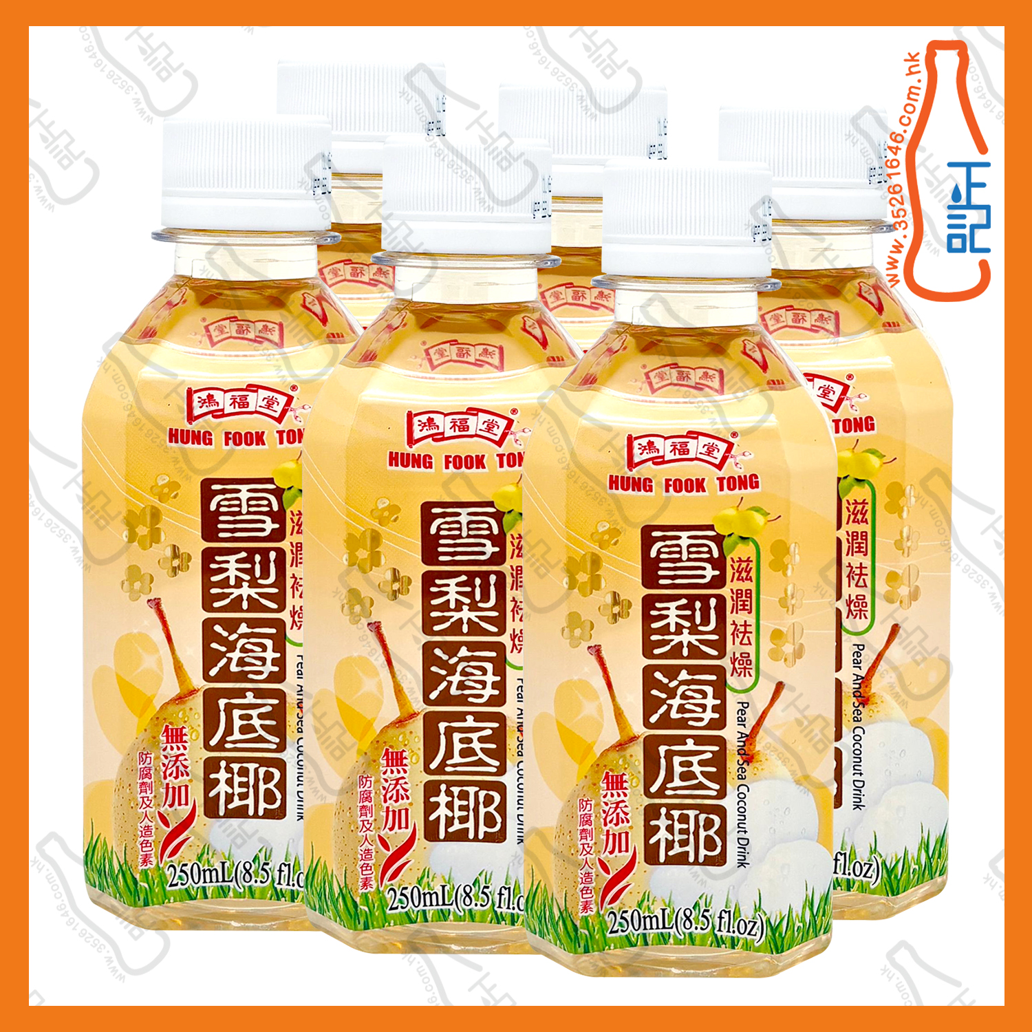 ==【迷你】鴻福堂雪梨海底椰 250ml x 6支 /份